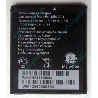 Аккумулятор для роутера МегаФон MR100-1 (Краснодар)