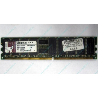 Серверная память 1Gb DDR Kingston в Краснодаре, 1024Mb DDR1 ECC pc-2700 CL 2.5 Kingston (Краснодар)