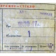 этикетка 18ЛО47А (Краснодар)