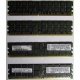 IBM 73P2871 73P2867 2Gb (2048Mb) DDR2 ECC Reg memory (Краснодар)