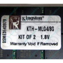 Серверная память 8Gb (2x4Gb) DDR2 ECC Reg Kingston KTH-MLG4/8G pc2-3200 400MHz CL3 1.8V (Краснодар).