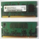 Модуль памяти для ноутбуков 256MB DDR2 SODIMM PC3200 (Краснодар)